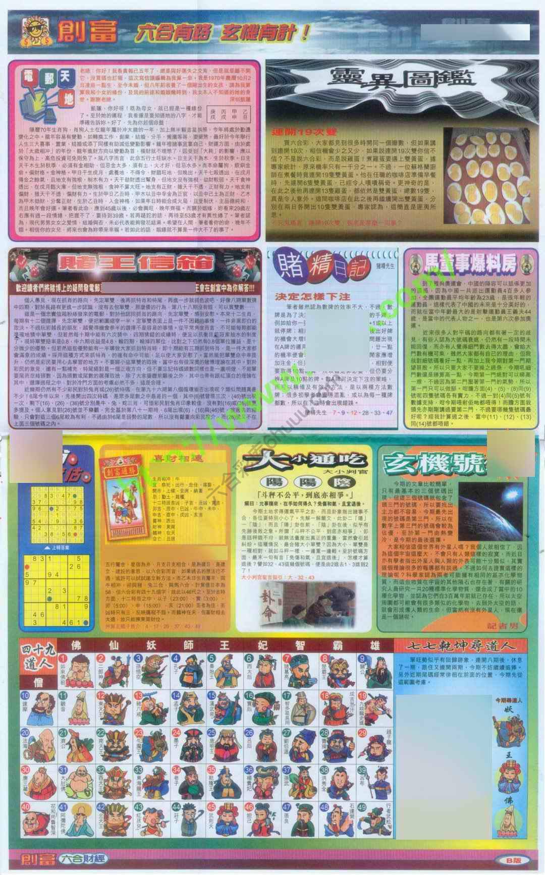 创富