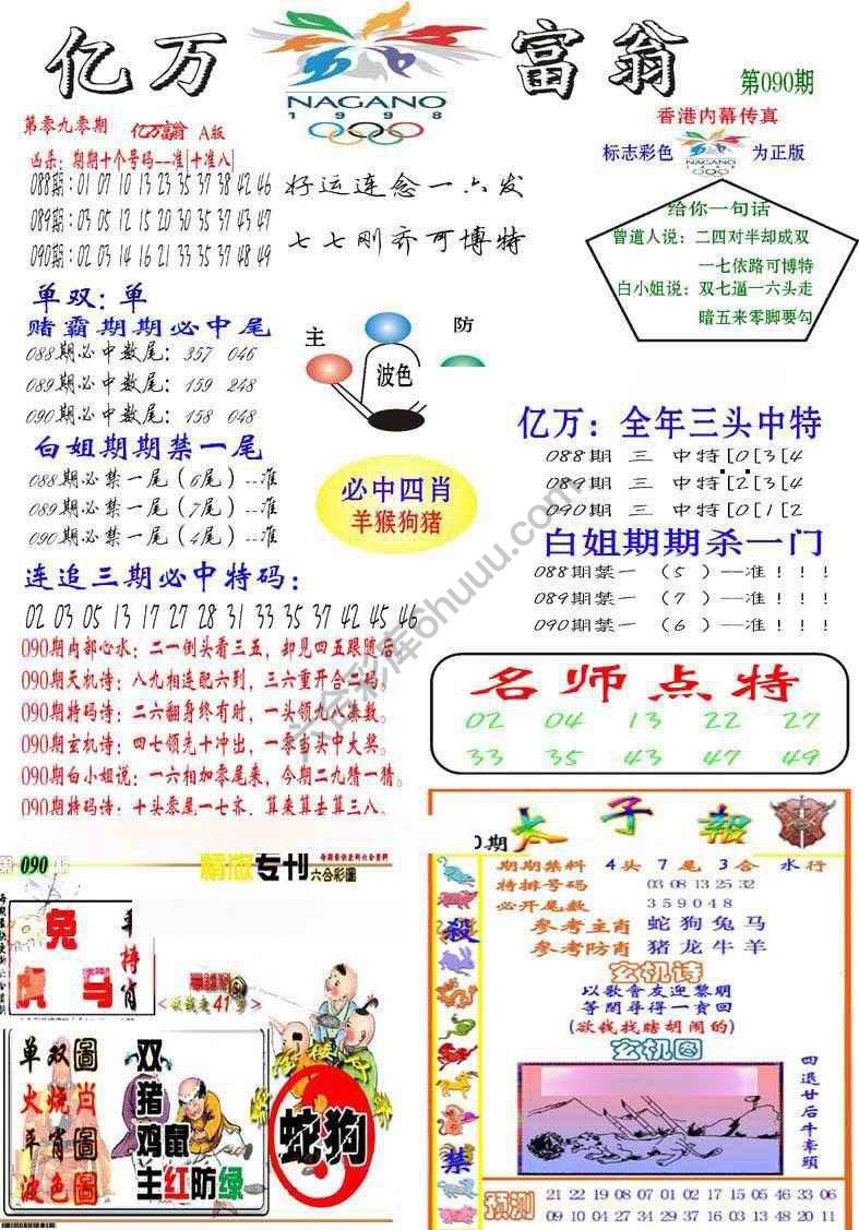 亿万富翁