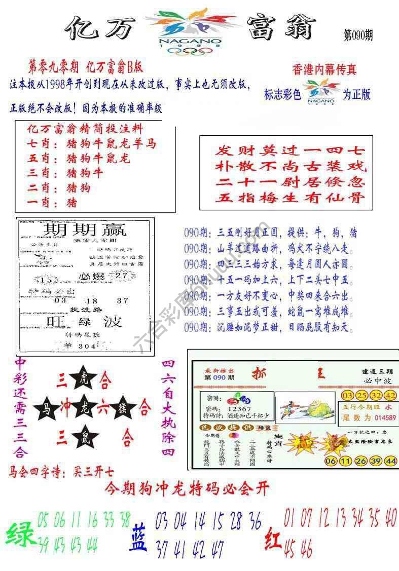 亿万富翁