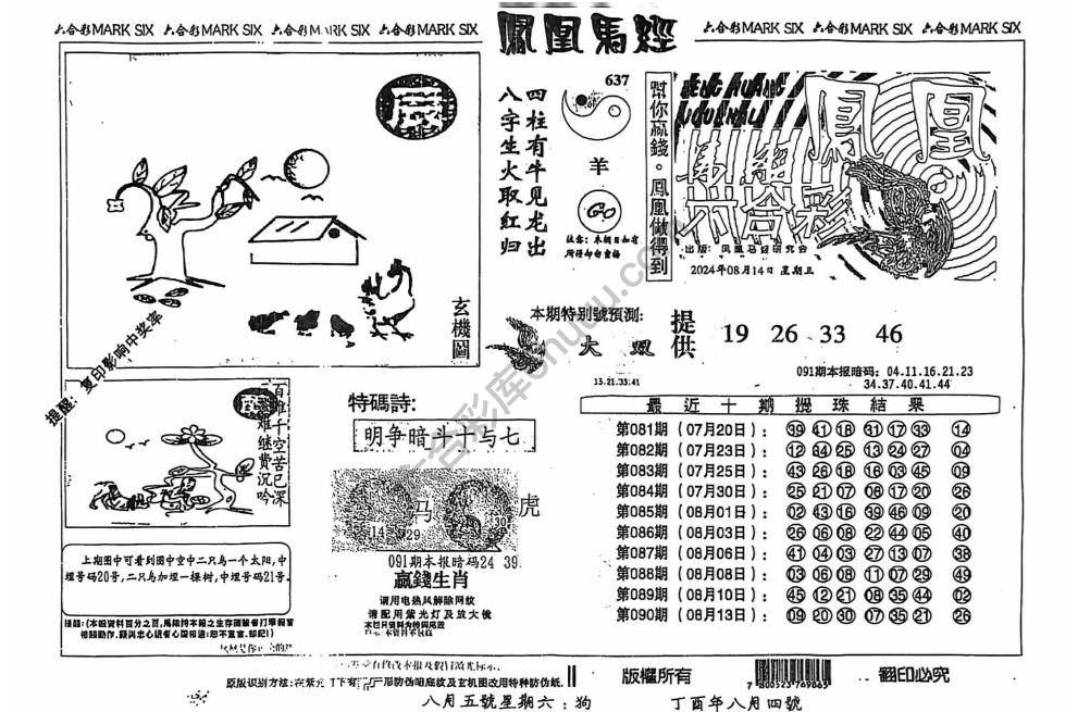 凤凰马经