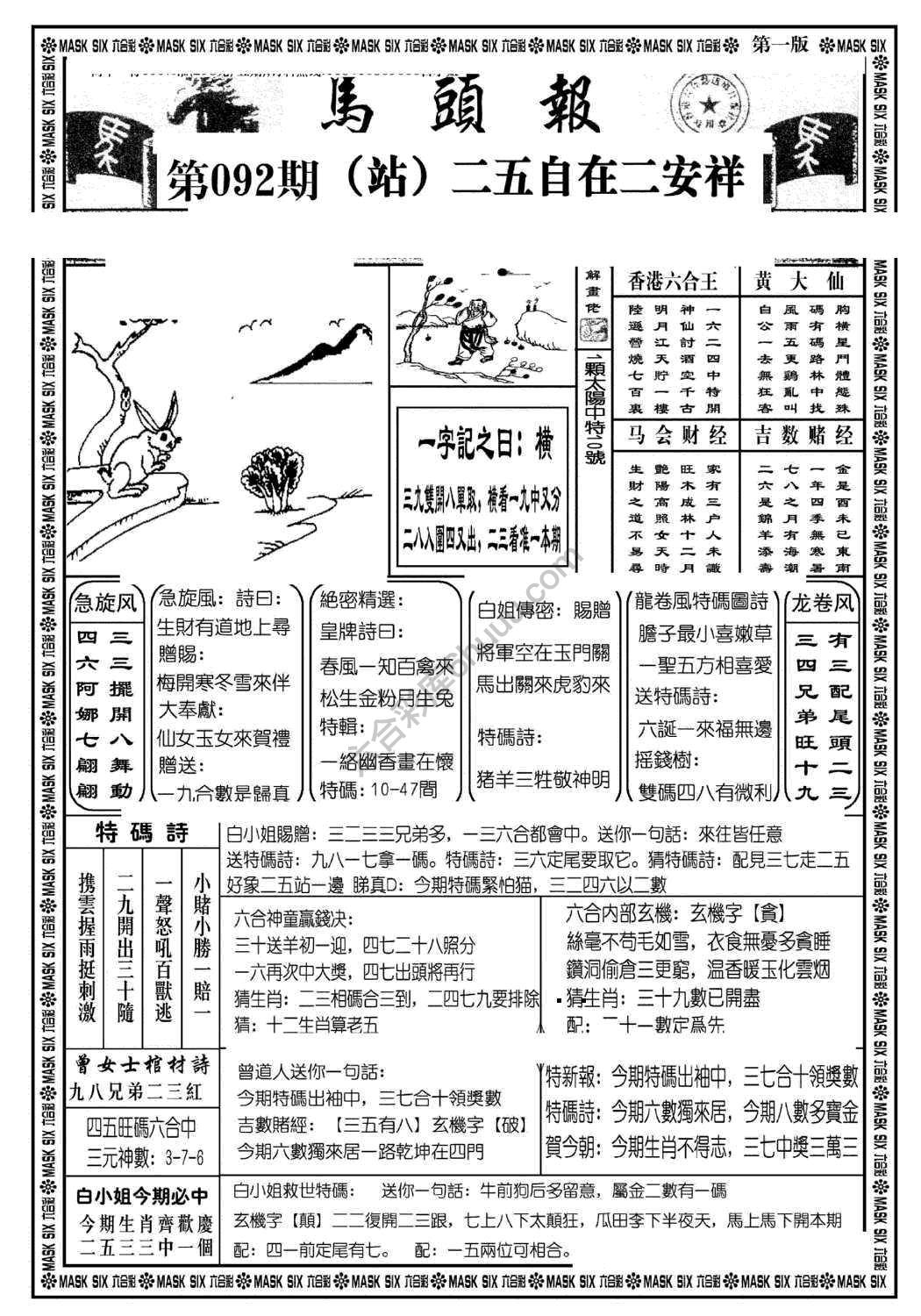 马头报