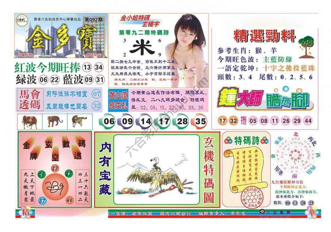 金多宝