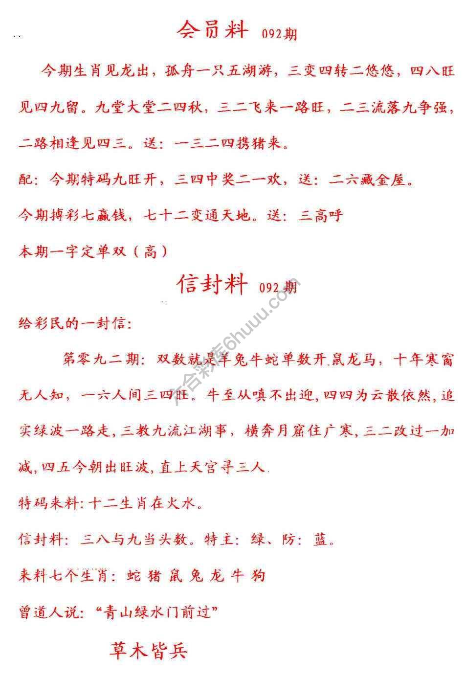 彩民信封