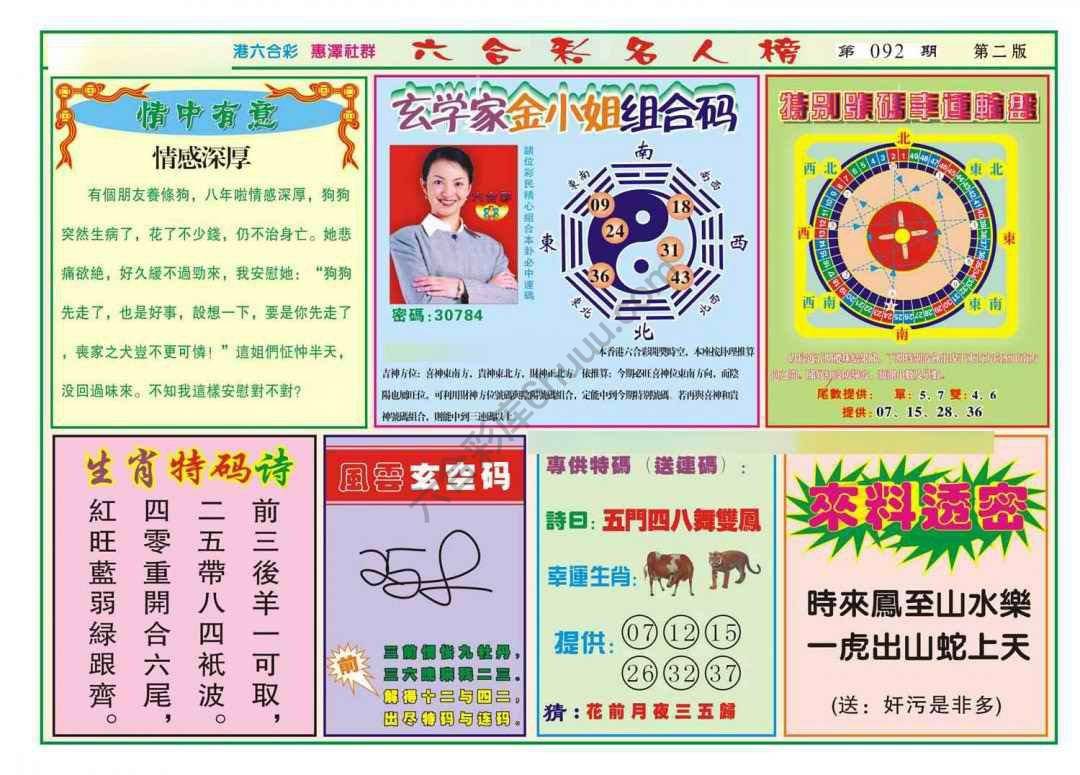 名人榜