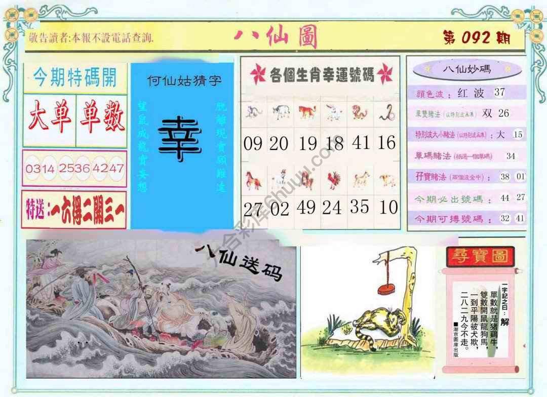 八仙图