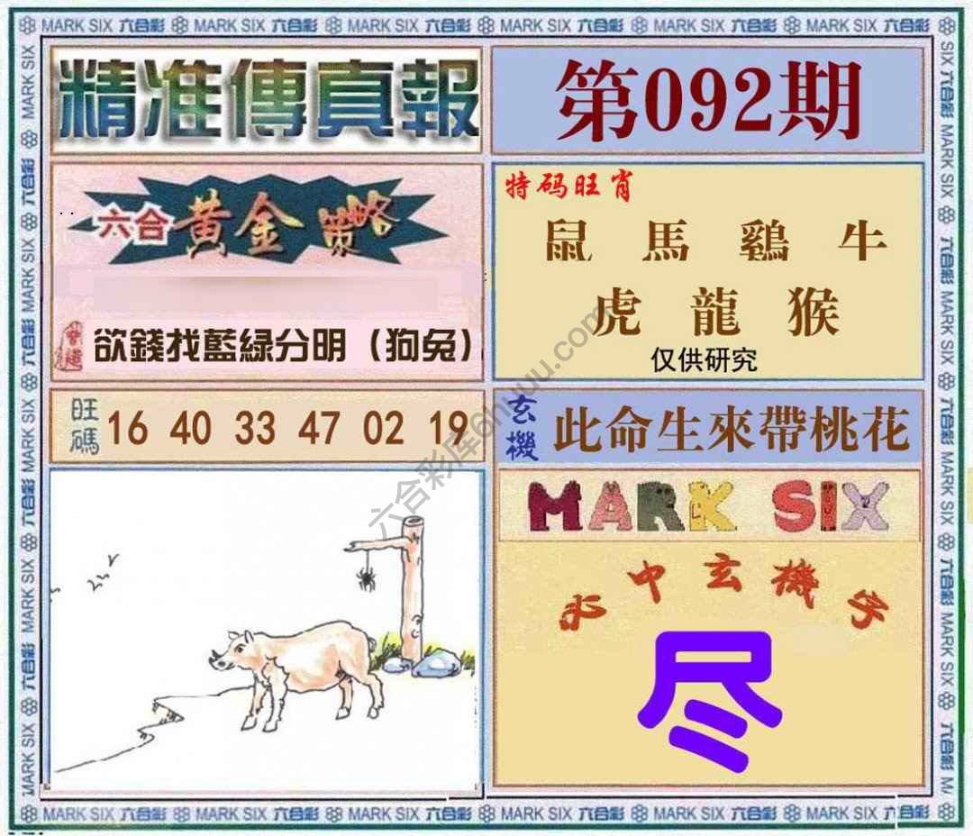 精准传真报