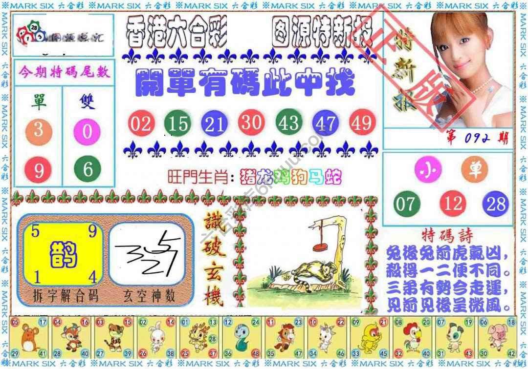 港版特新报