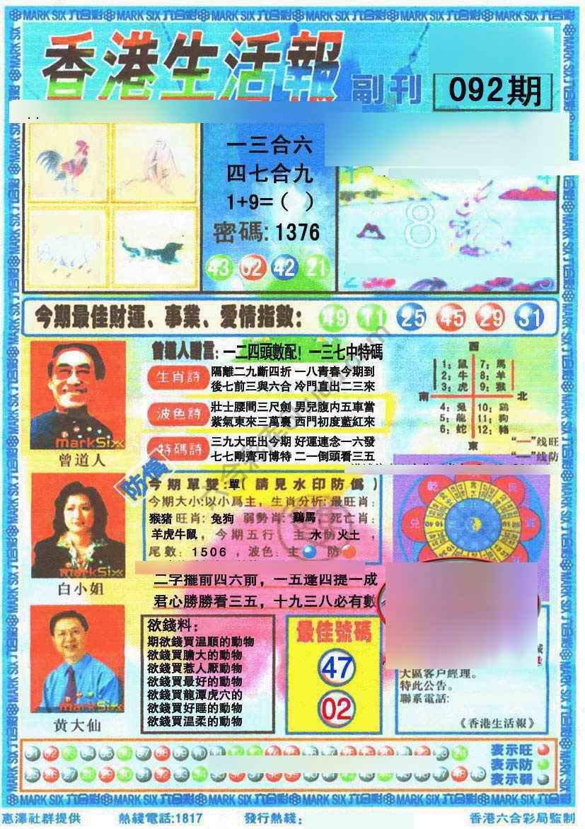 香港生活报