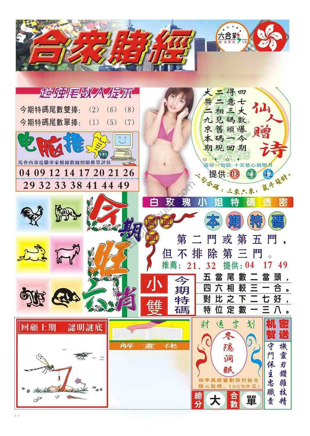 合众赌经