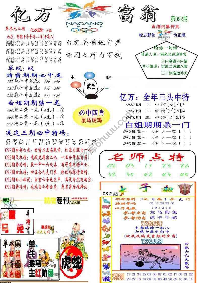 亿万富翁