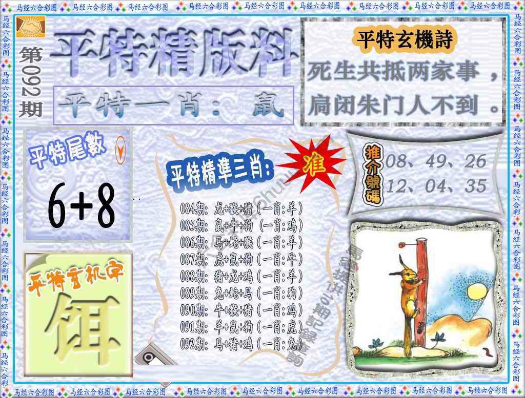 平特精版料