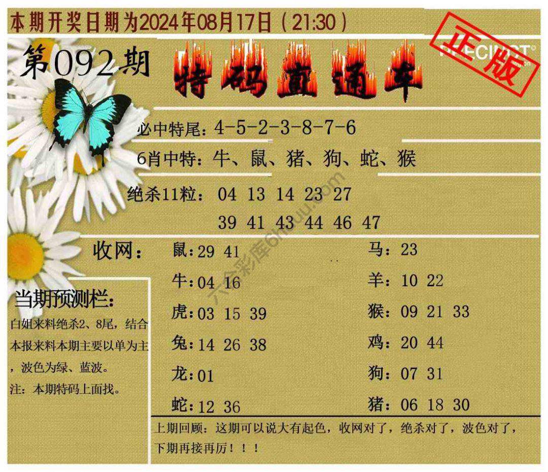 特码直通车