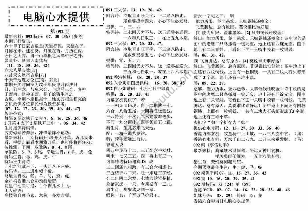 电脑心水提供