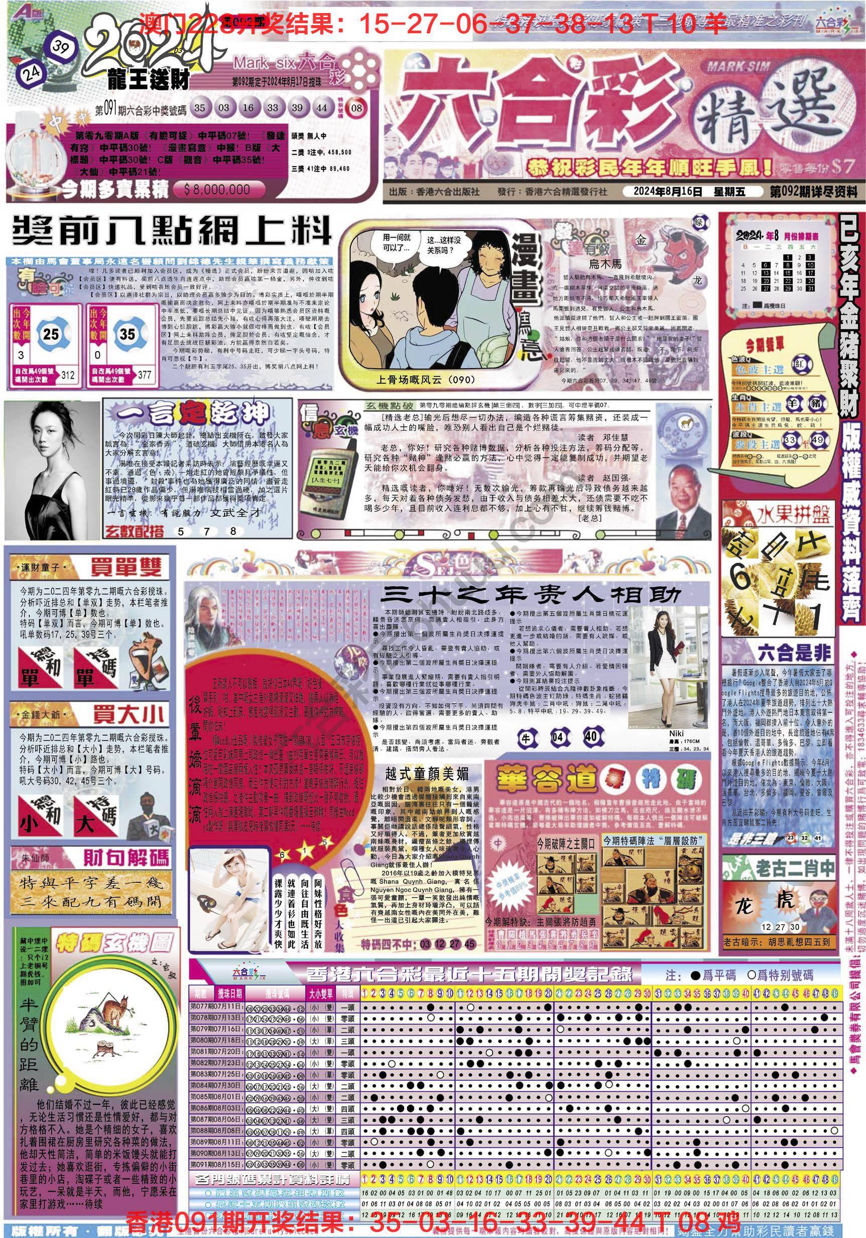 六合精选