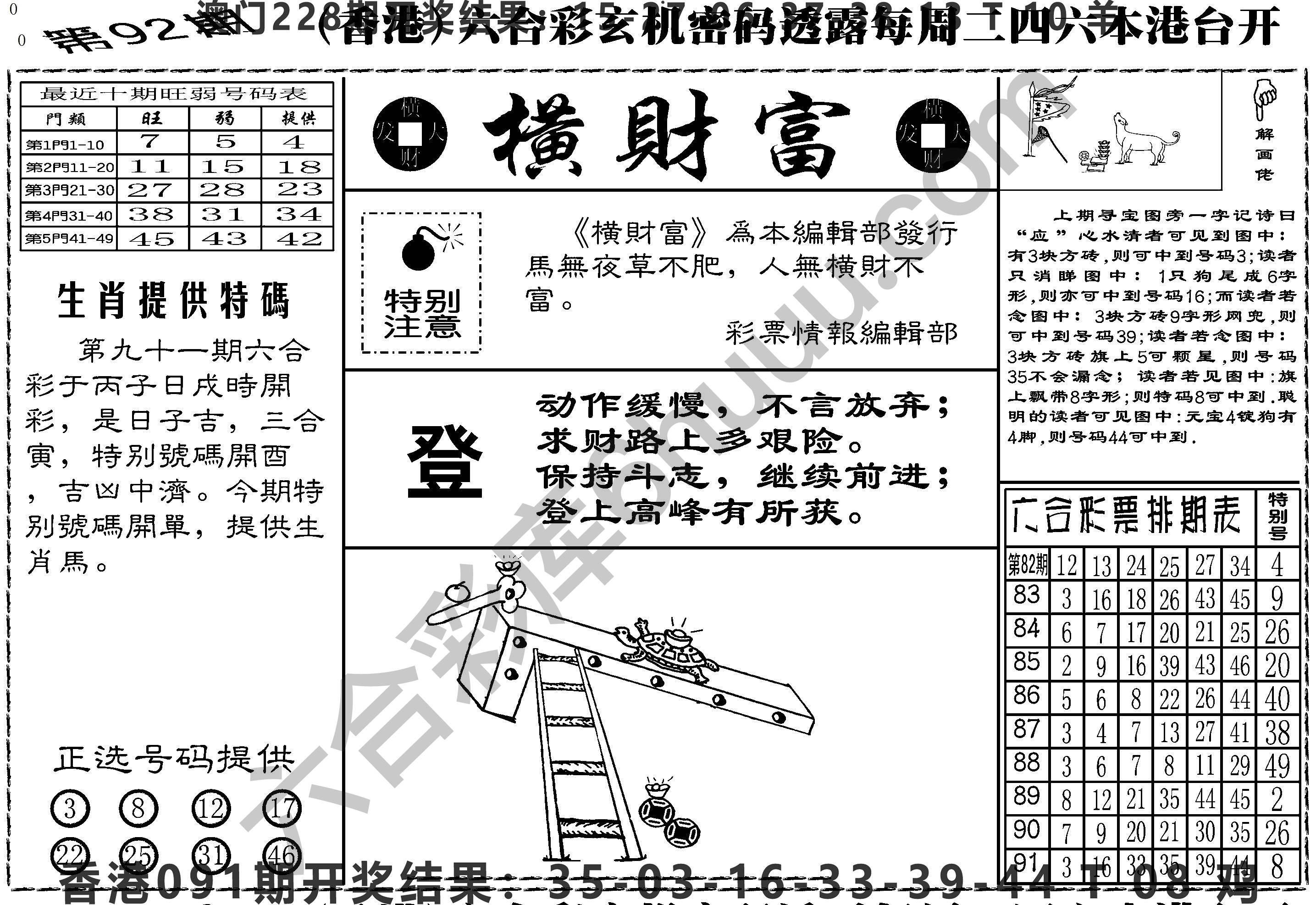 横财富