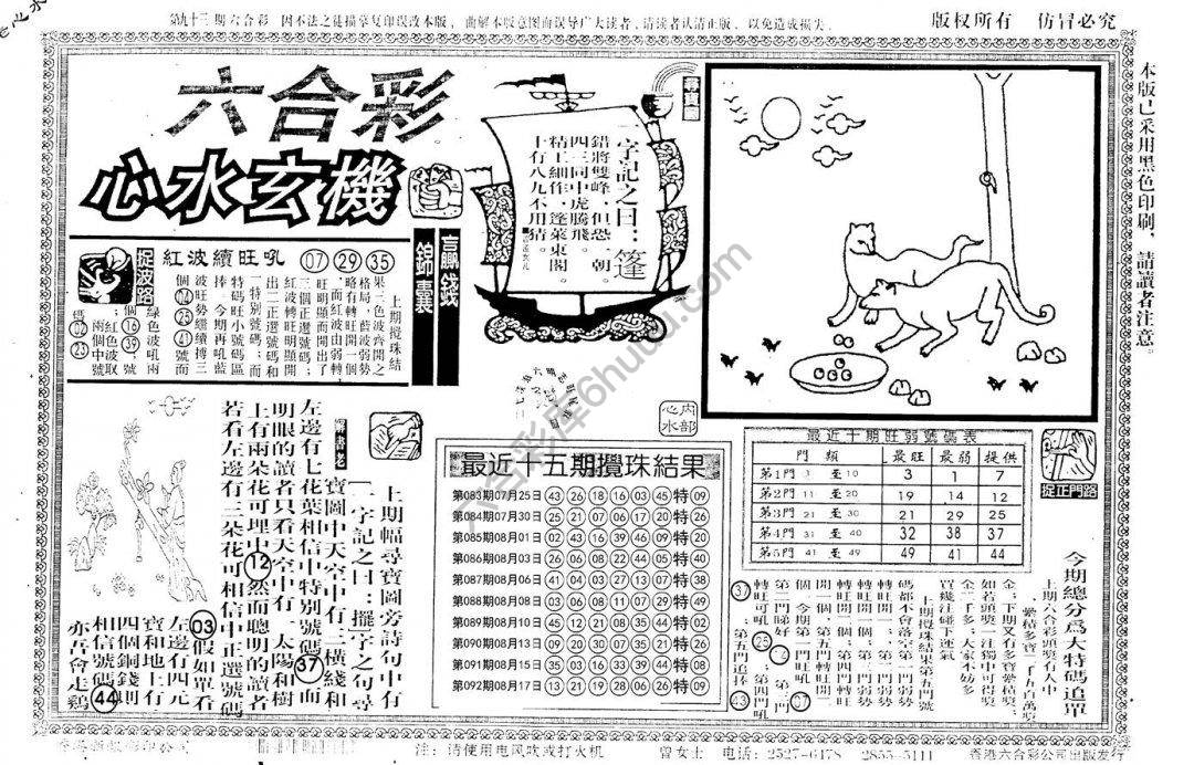 老版六合彩心水玄机