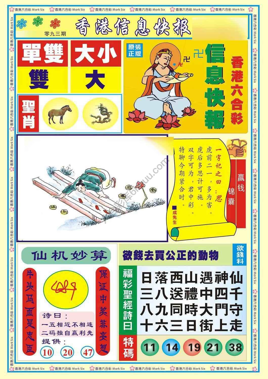香港信息快报