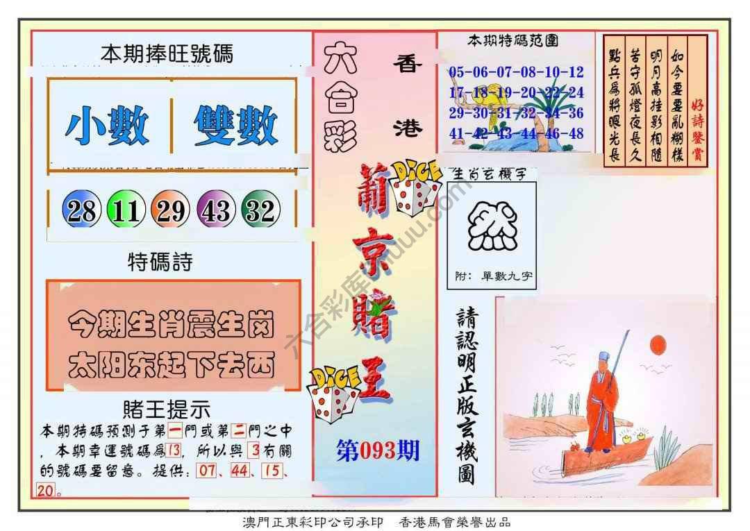 葡京赌王