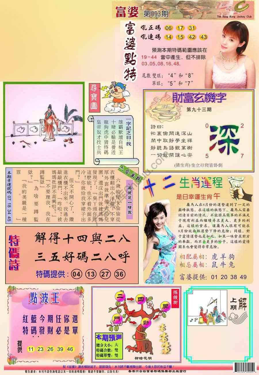 富婆翡翠秘籍图