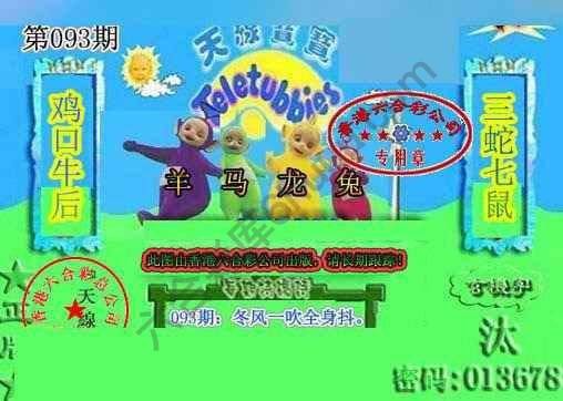 宝宝玄机报
