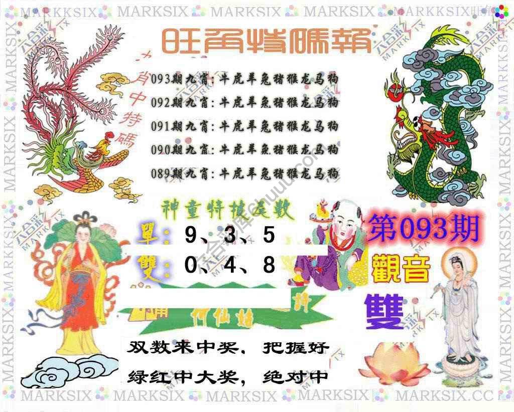 旺角特码报