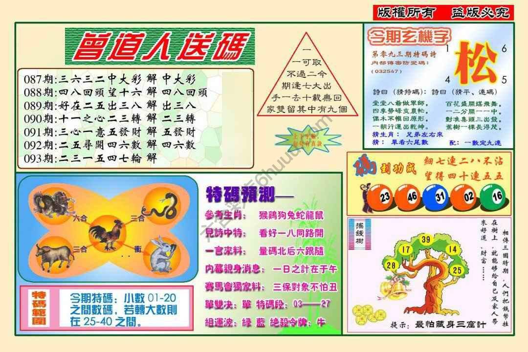 曾道人送码