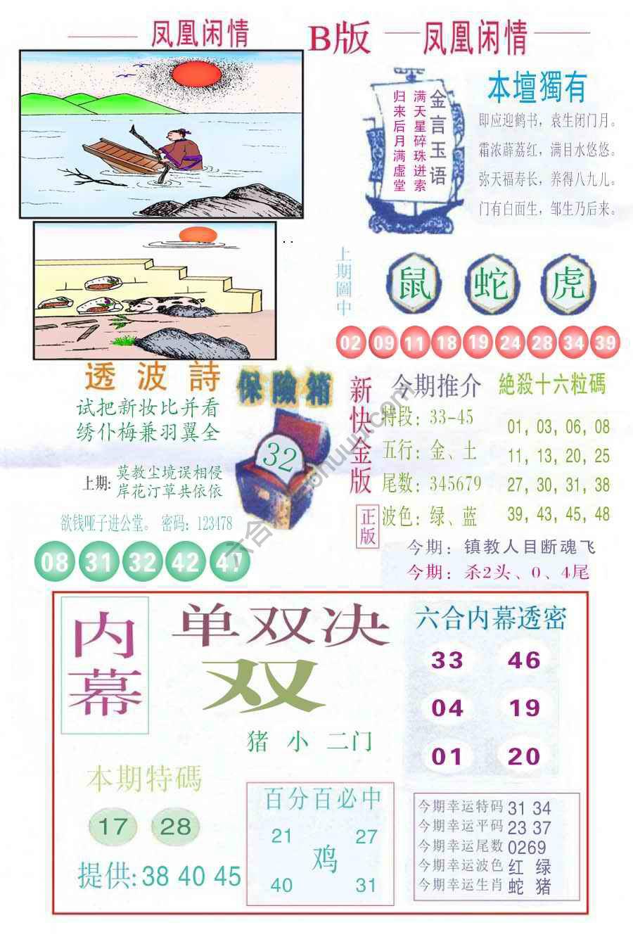 凤凰闲情