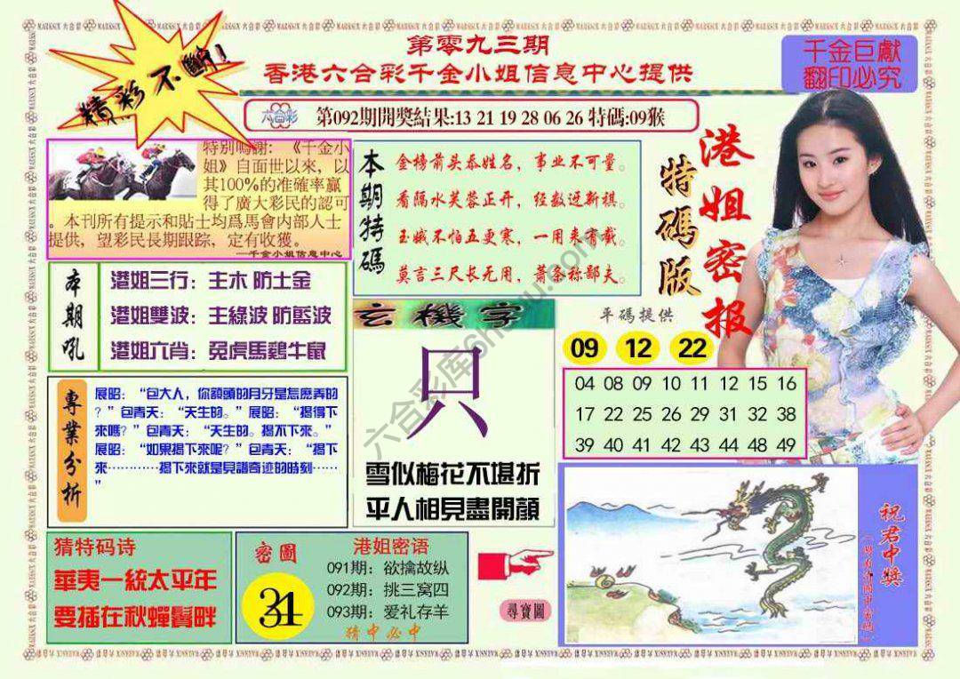 港姐密报