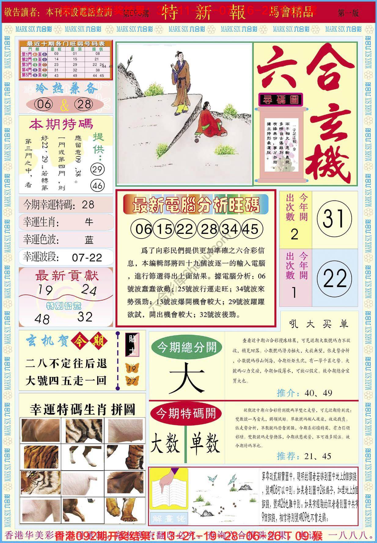 特新报