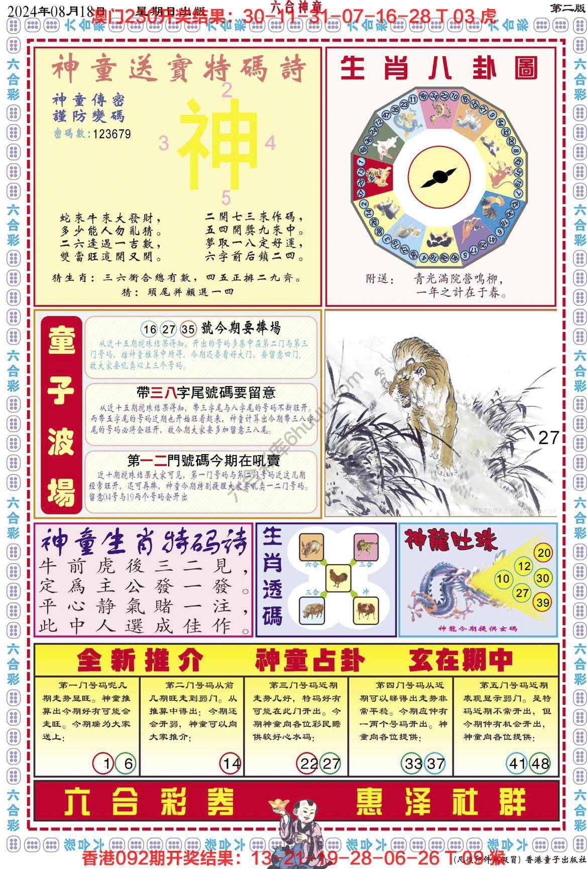 六合神童