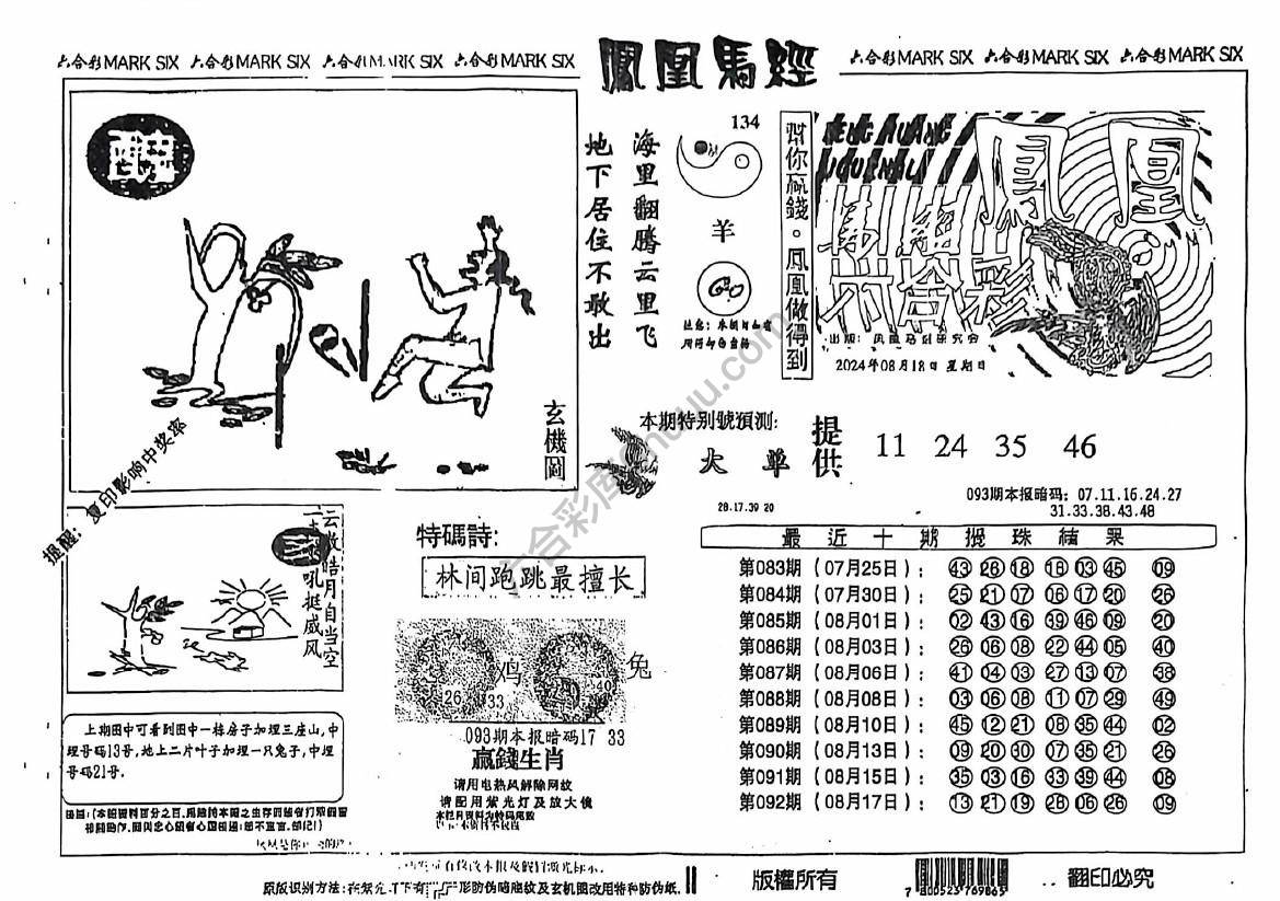 凤凰马经