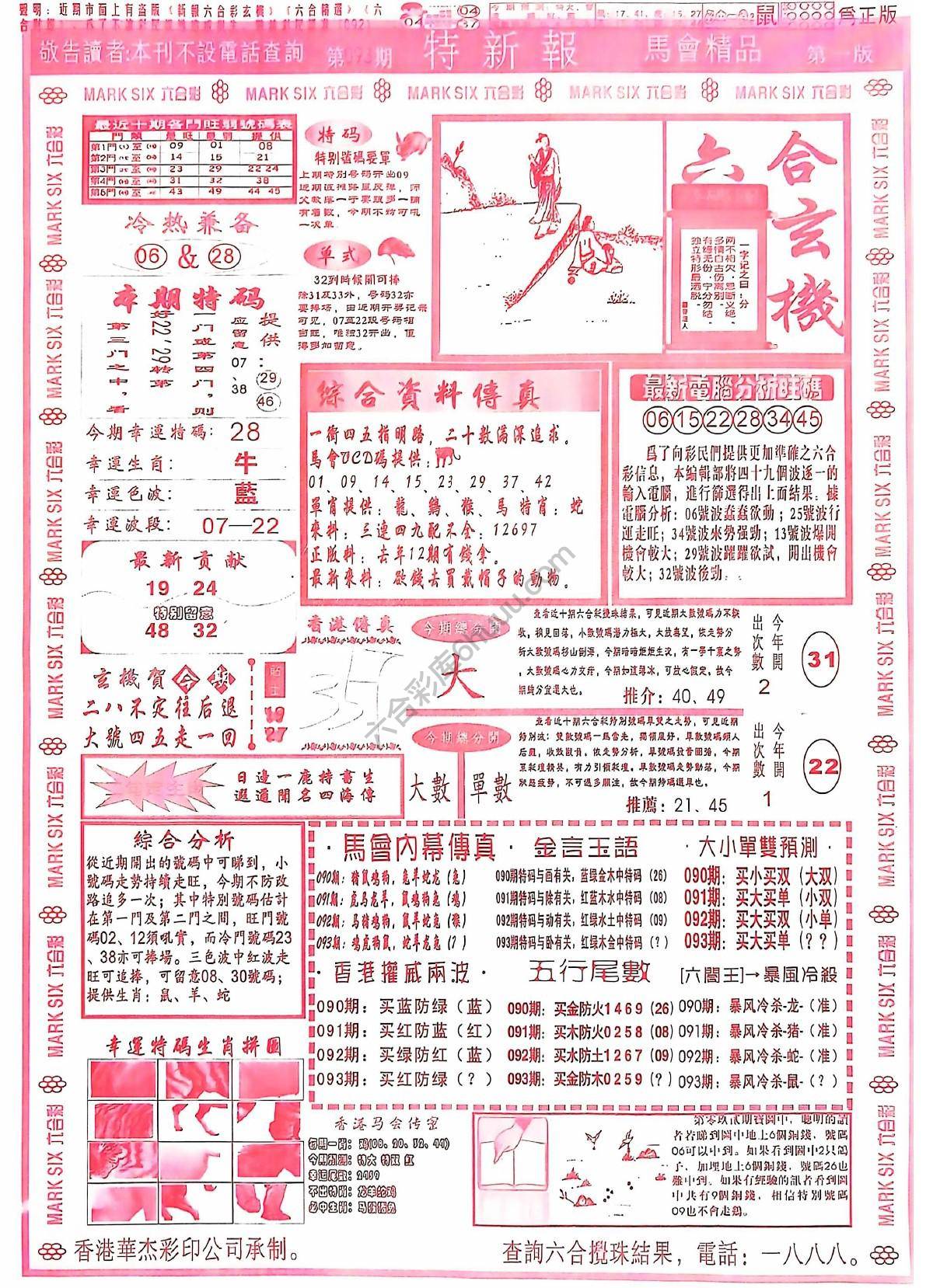 特新报大版