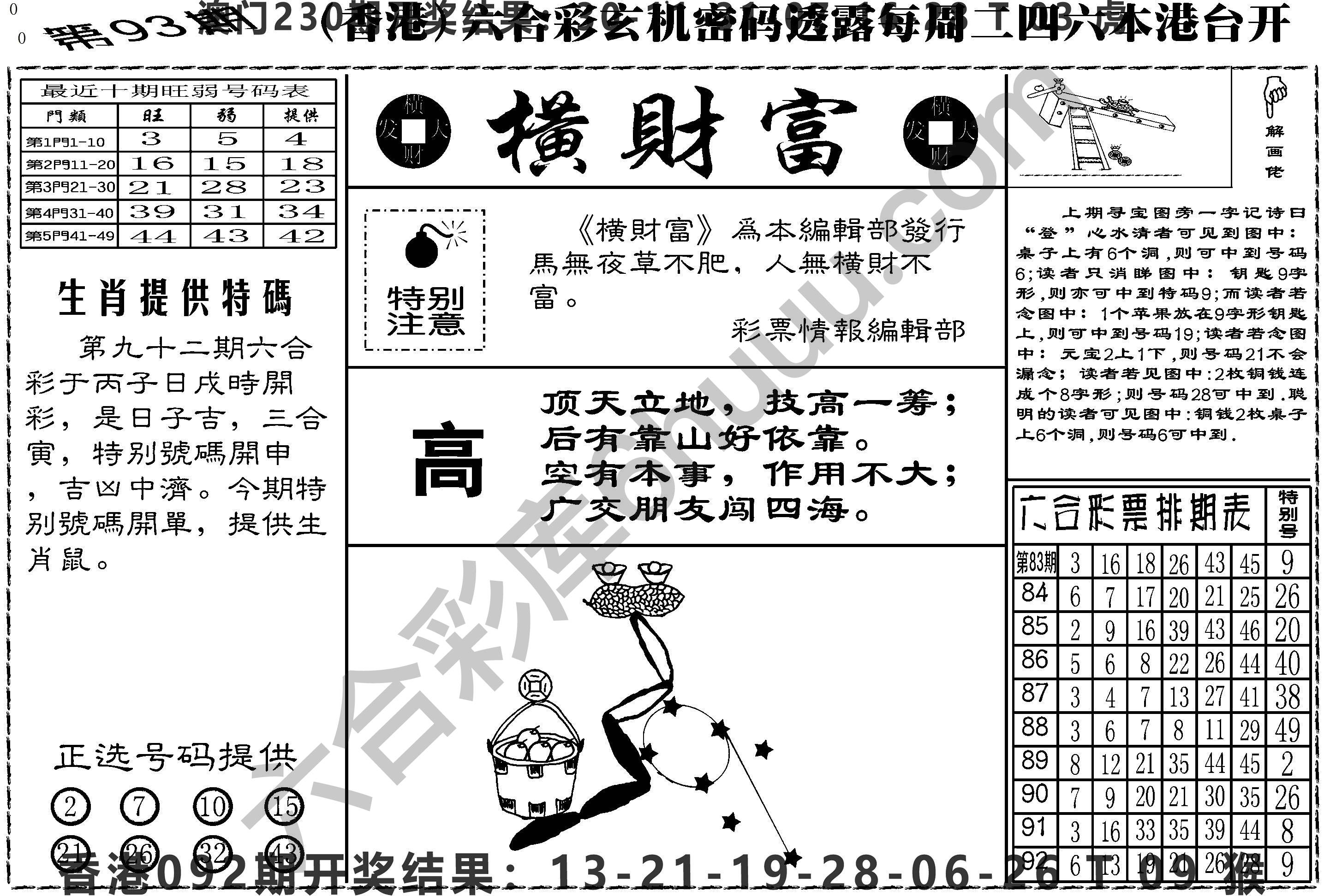 横财富