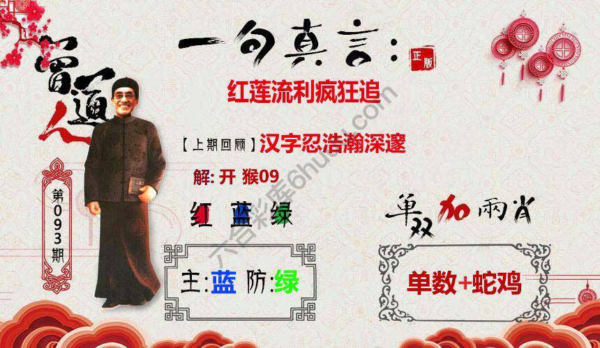 一句真言