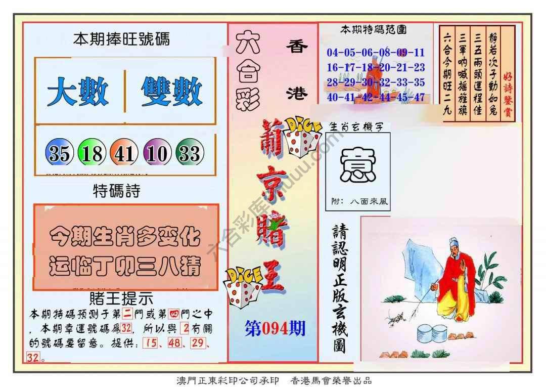 葡京赌王