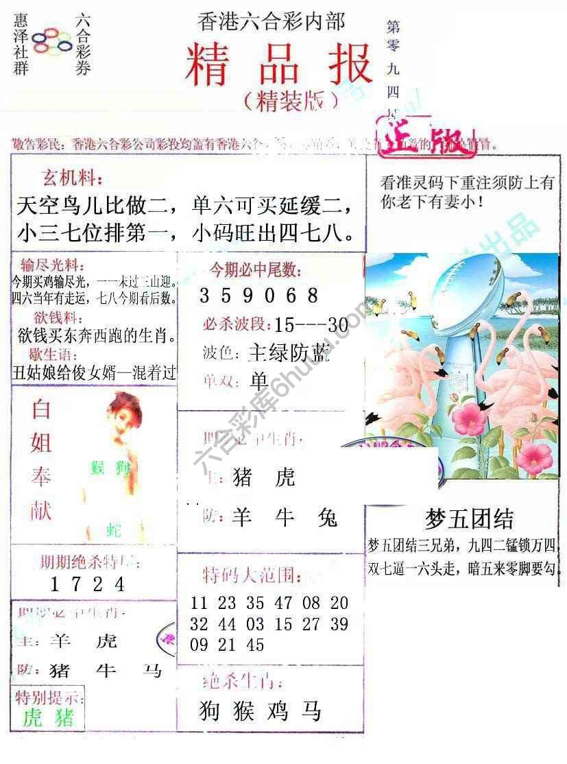 新精品报