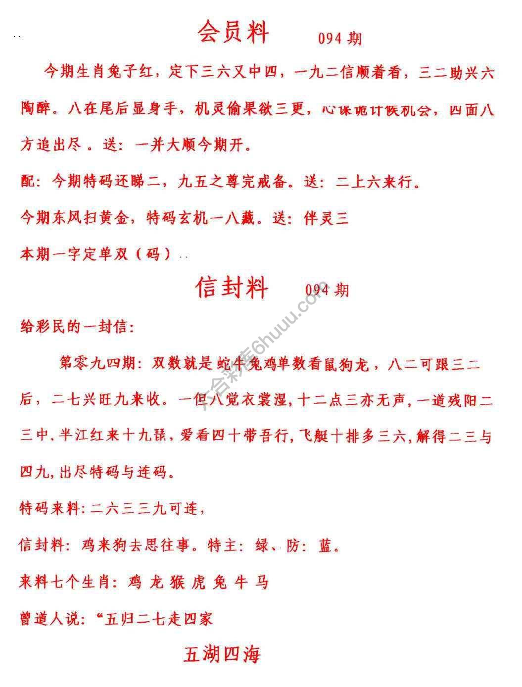 彩民信封