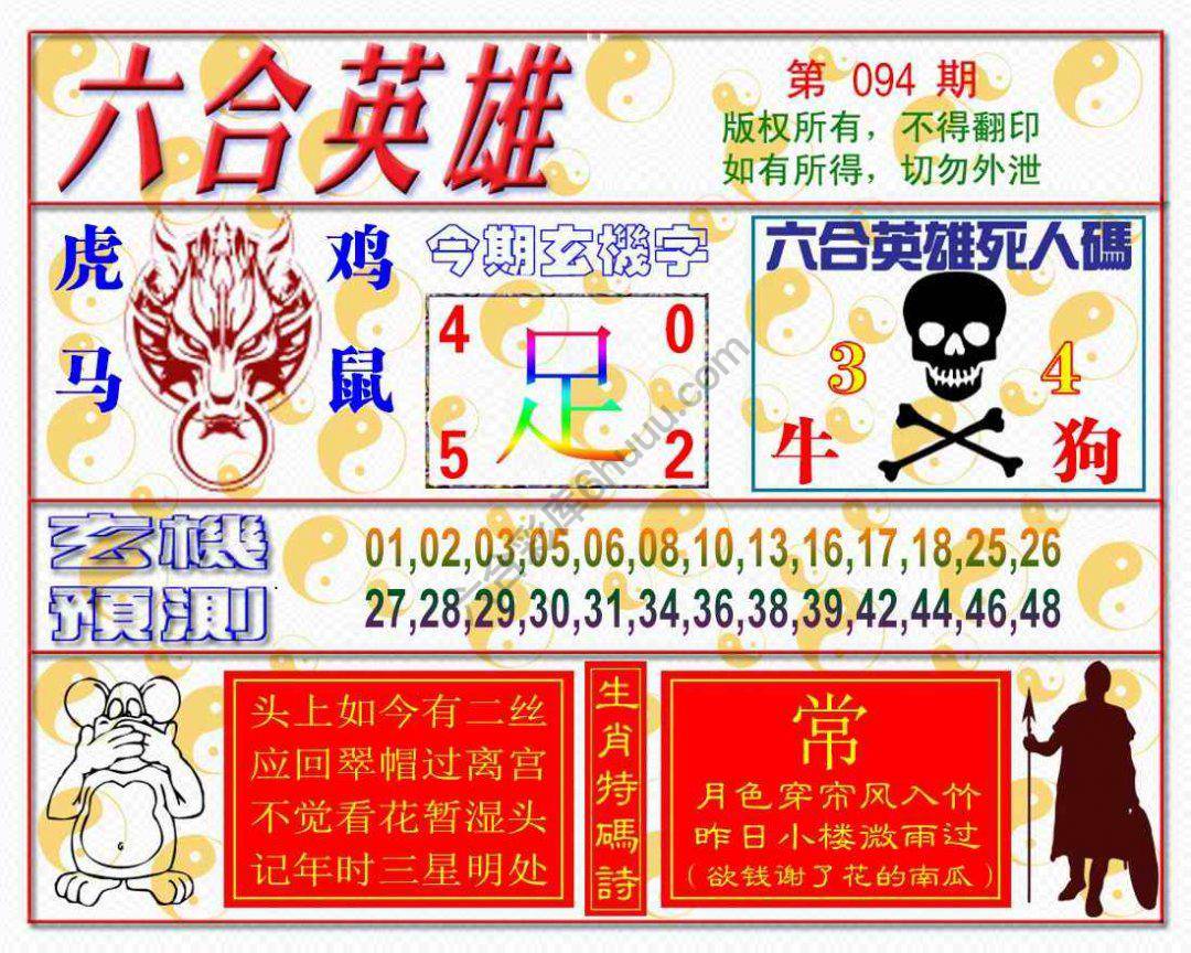 六合英雄