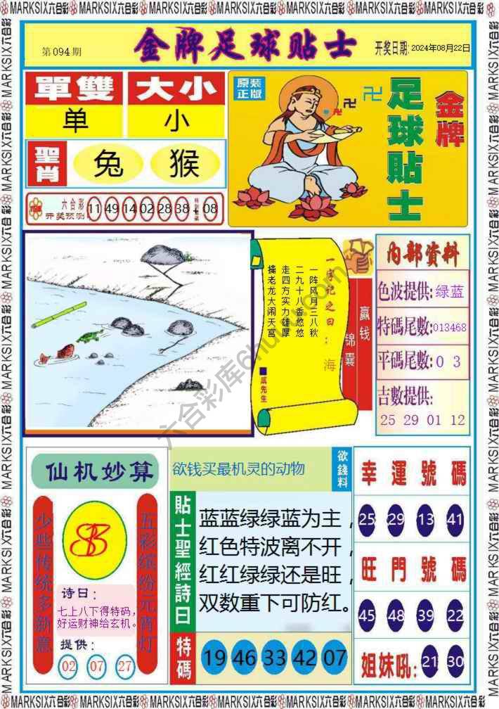 金牌足球贴士