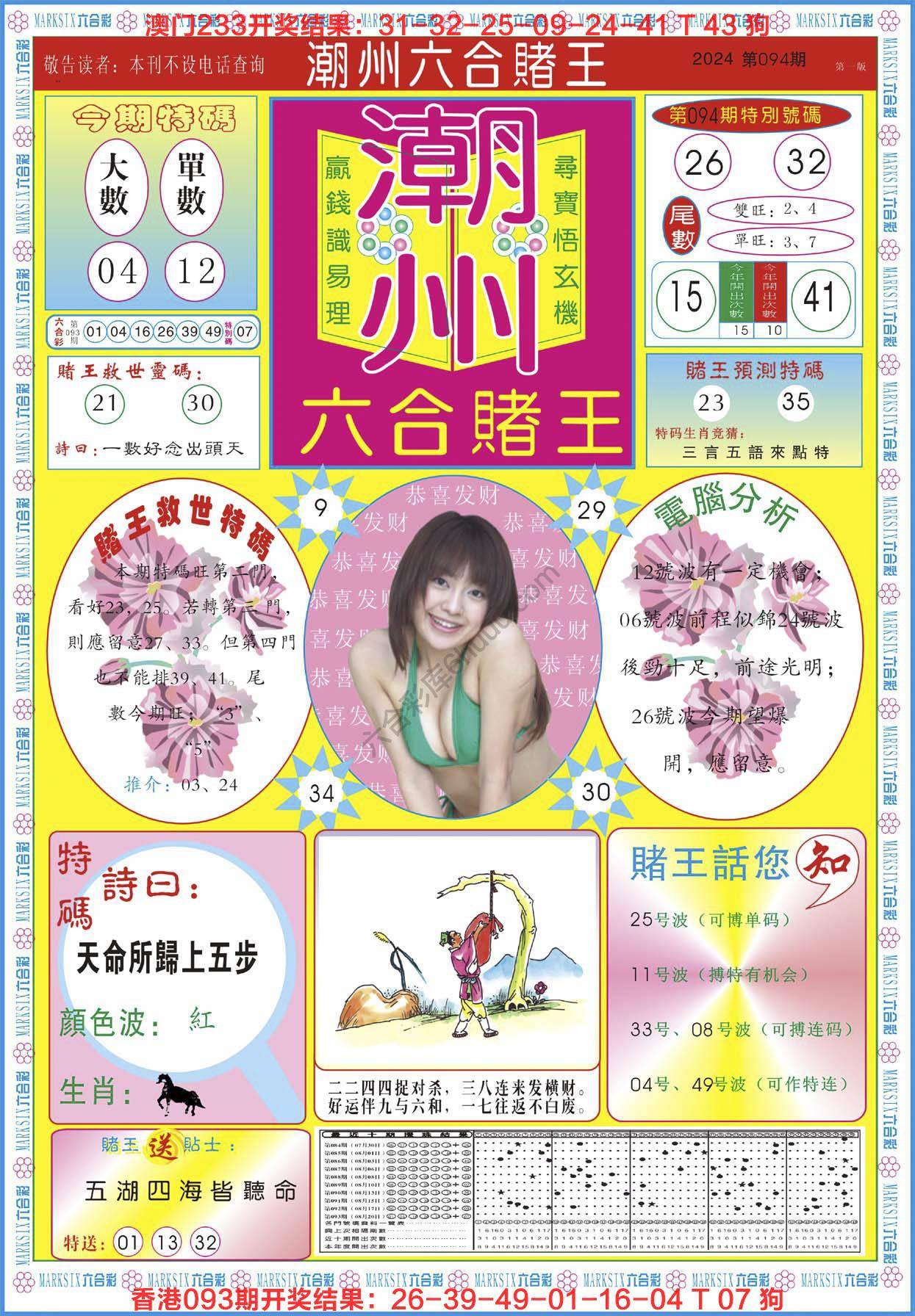 潮州六合赌王
