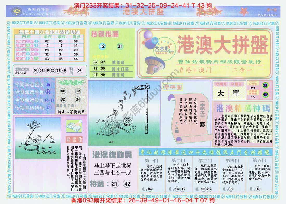 港澳大拼盘