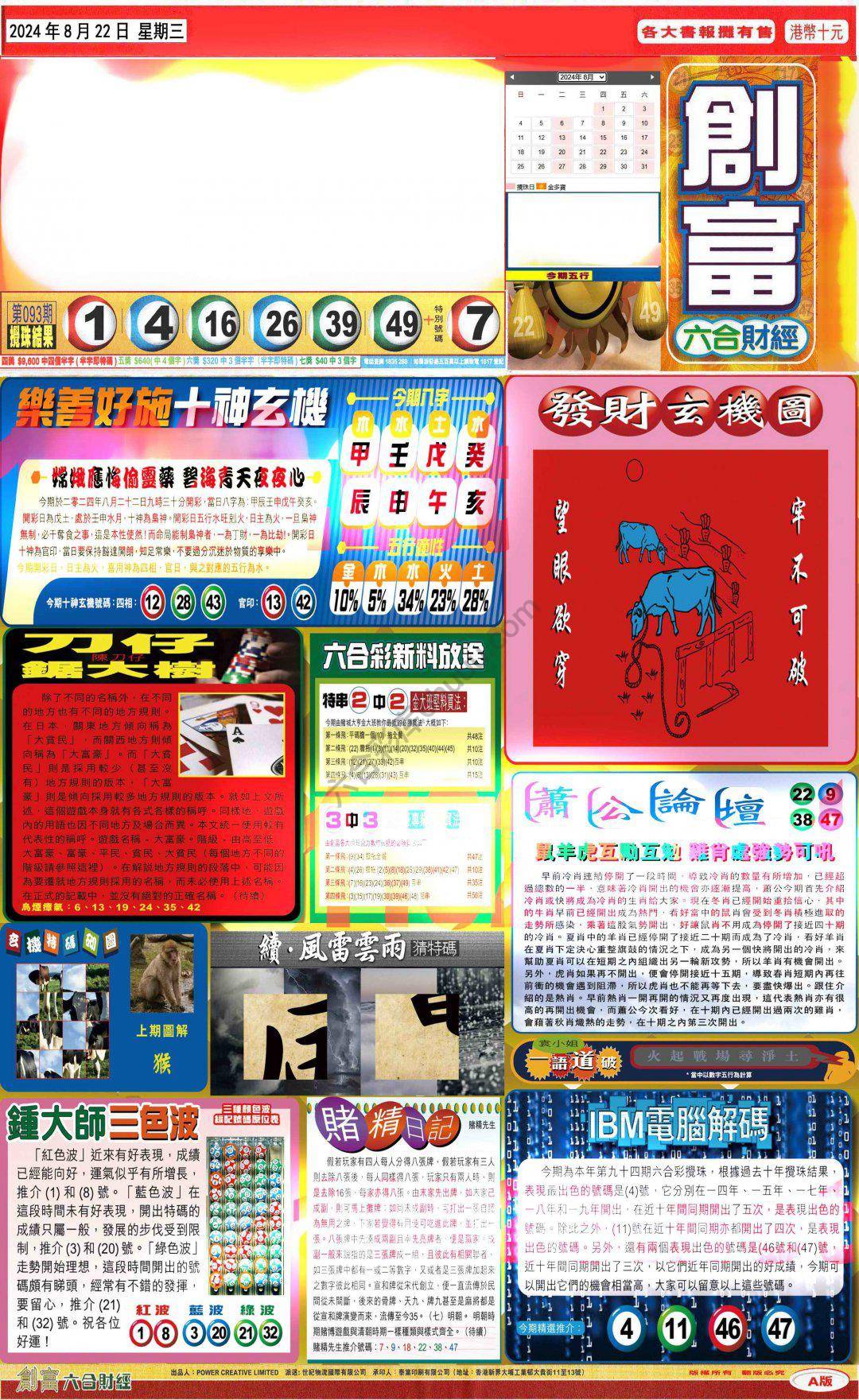 创富