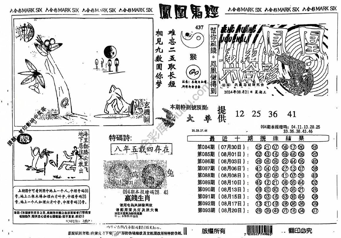 凤凰马经