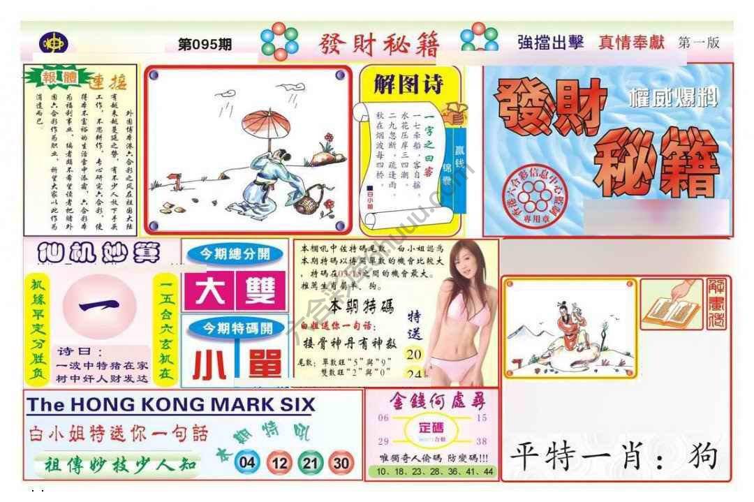 发财秘籍