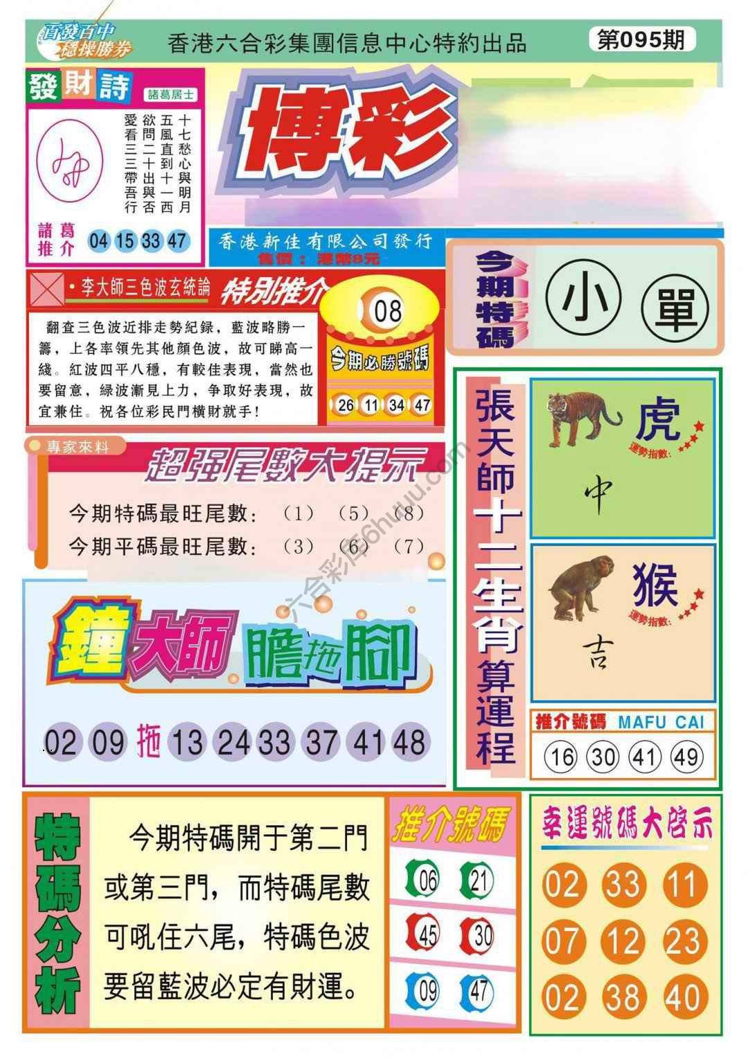 香港博彩快讯