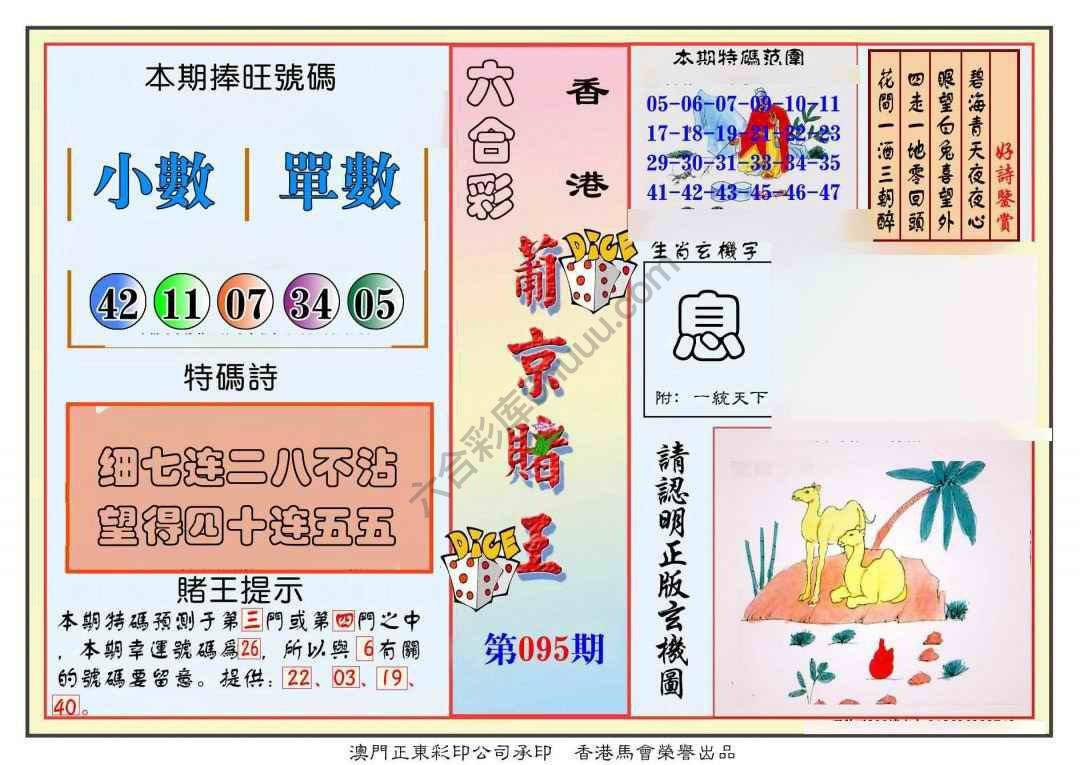 葡京赌王