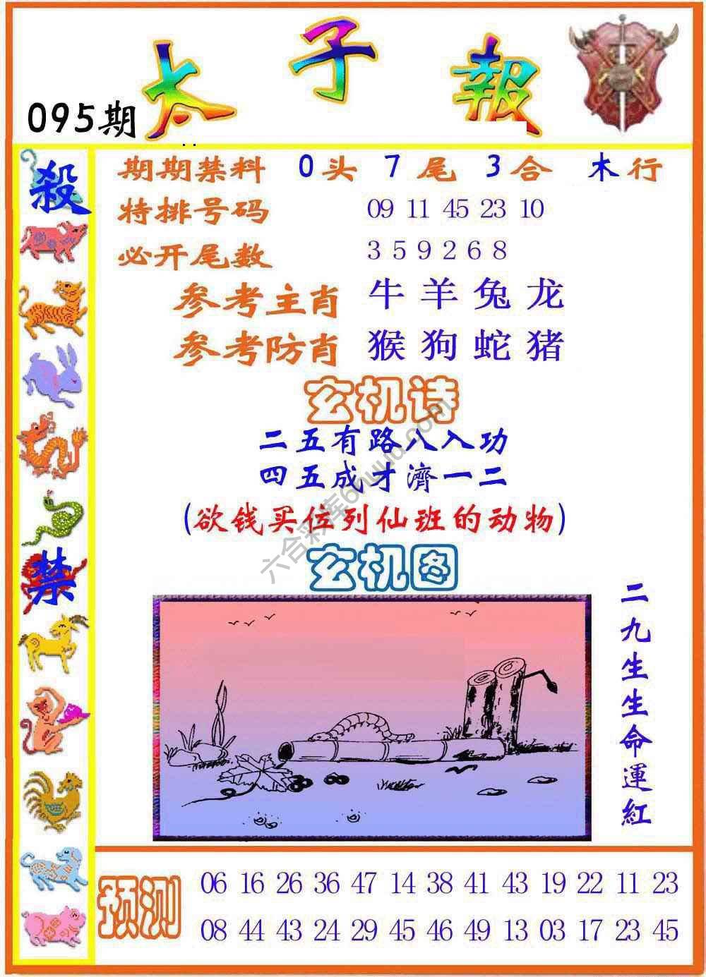 太子报