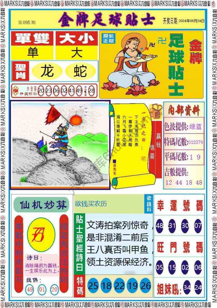 金牌足球贴士
