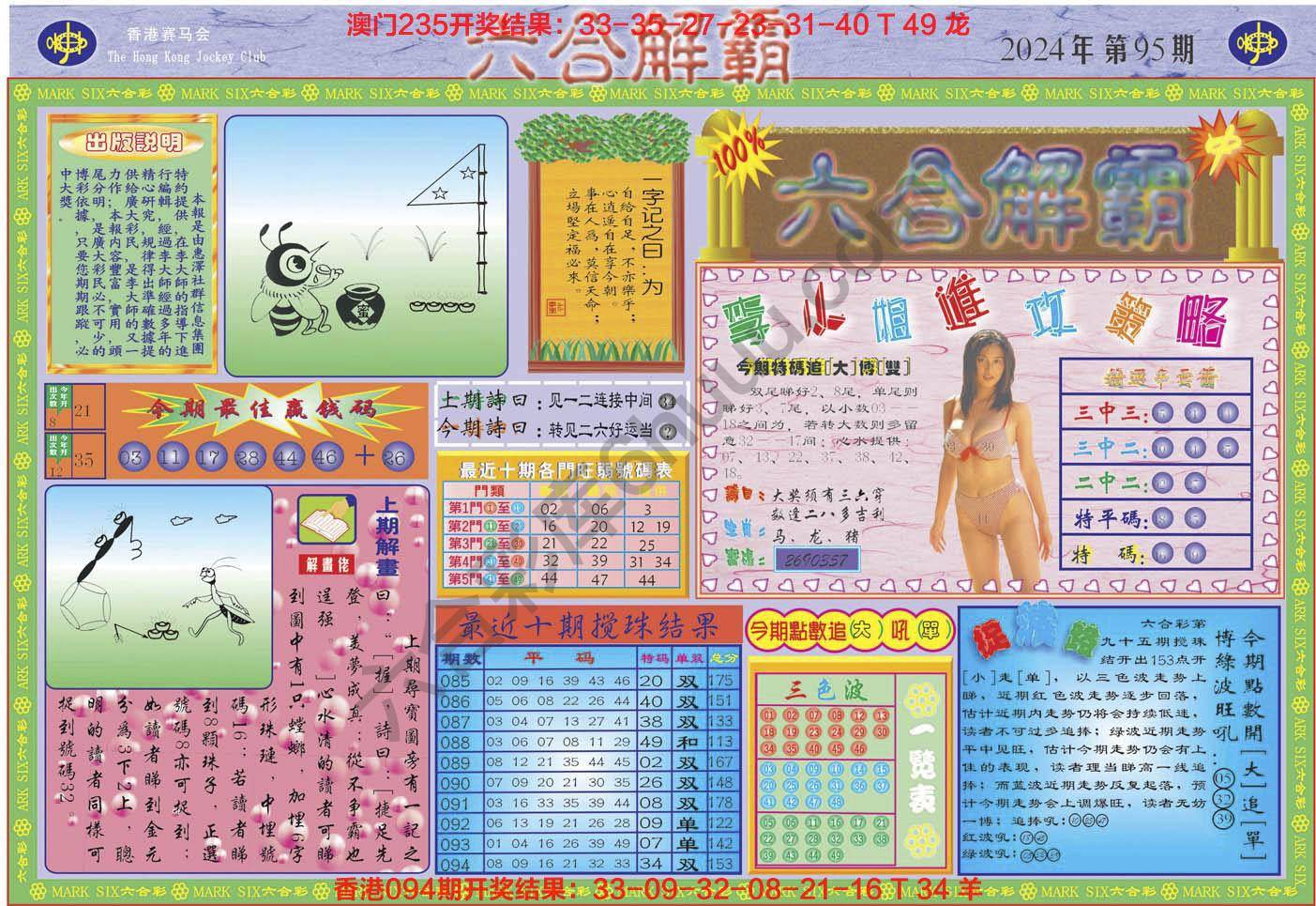 六合解霸