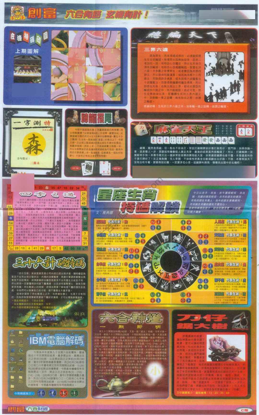 创富